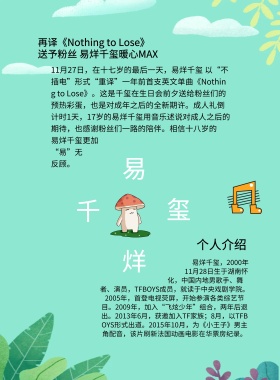 黄色简约易烊千玺宣传海报