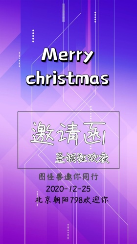 圣诞晚会