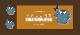 秋冬风衣女简约移动端banner
