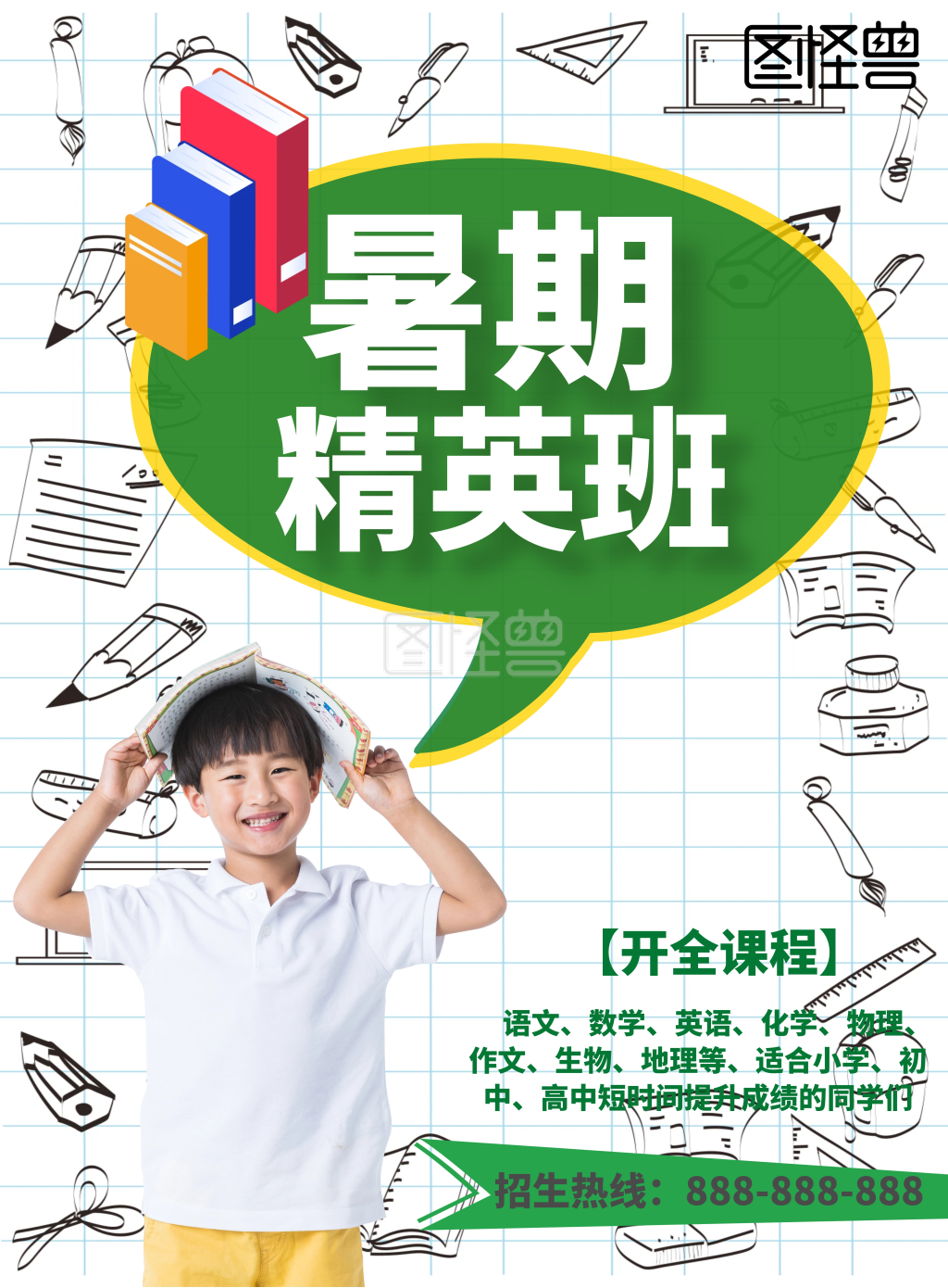 招生传单教育培训机构