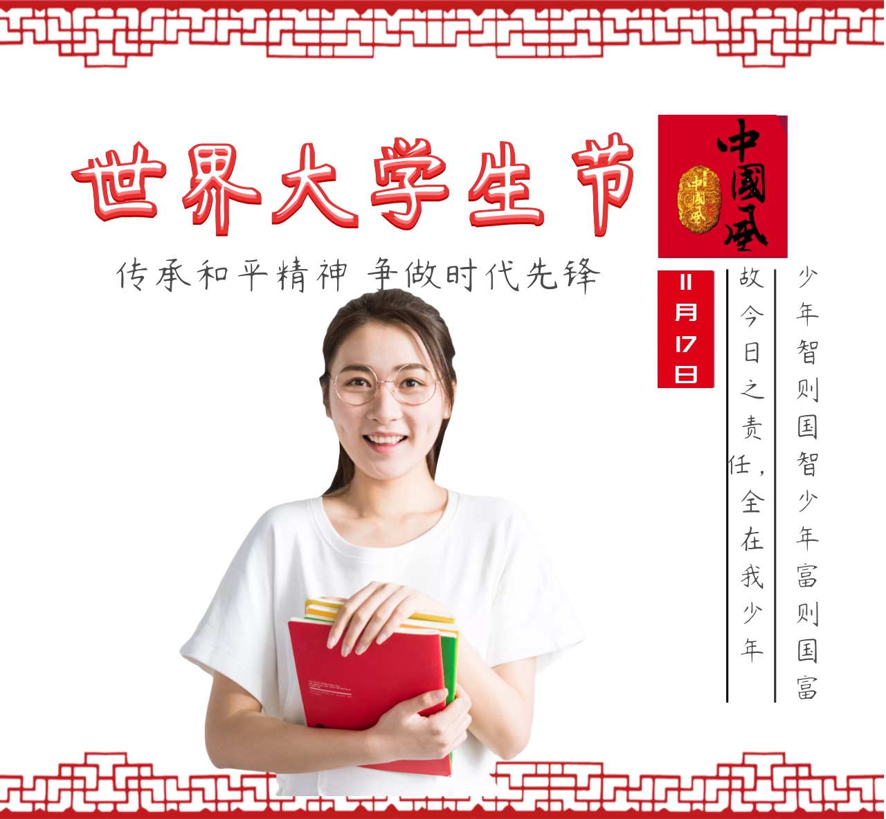 和平世界