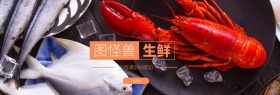 图怪兽生鲜benner