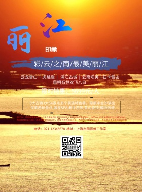 云南丽江旅游宣传海报