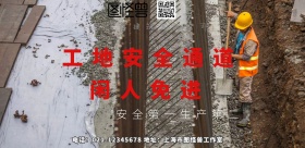 工地安全通道展板简约横版海报