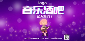 音乐酒吧海报横排版