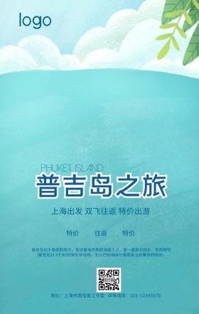 蓝色摄影海岛普吉岛泰国旅游旅行手机海报