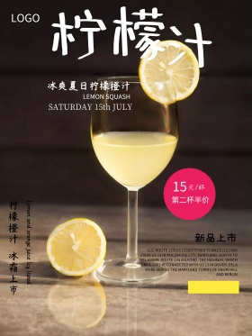 小清新柠檬汁饮料海报