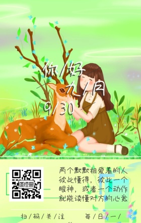 你好九月爱情爱心日签