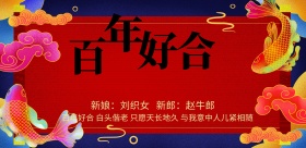 百年好合婚礼舞台背景设计背景家