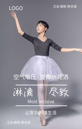 旋转智能水花洒营销海报