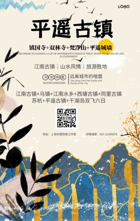 传统古典江南古镇旅游旅行踏春手机海报