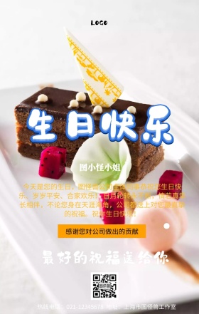 员工庆生会手机营销海报