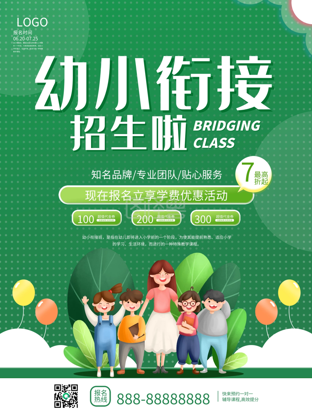 幼小衔接班招生活动优惠海报