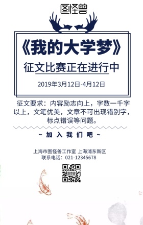 我的大学梦征文比赛海报