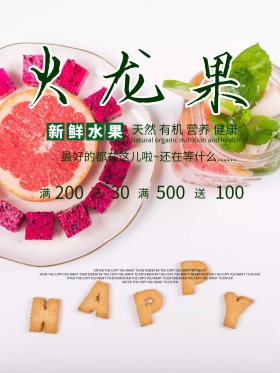 火龙果促销水果海报