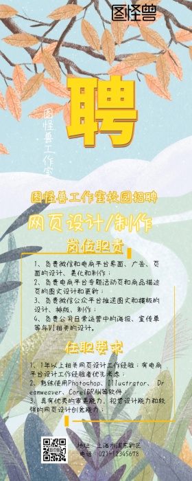 简约黄色系校园招聘长图