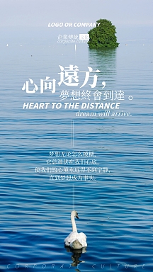 企业传统文化心向远方手机海报