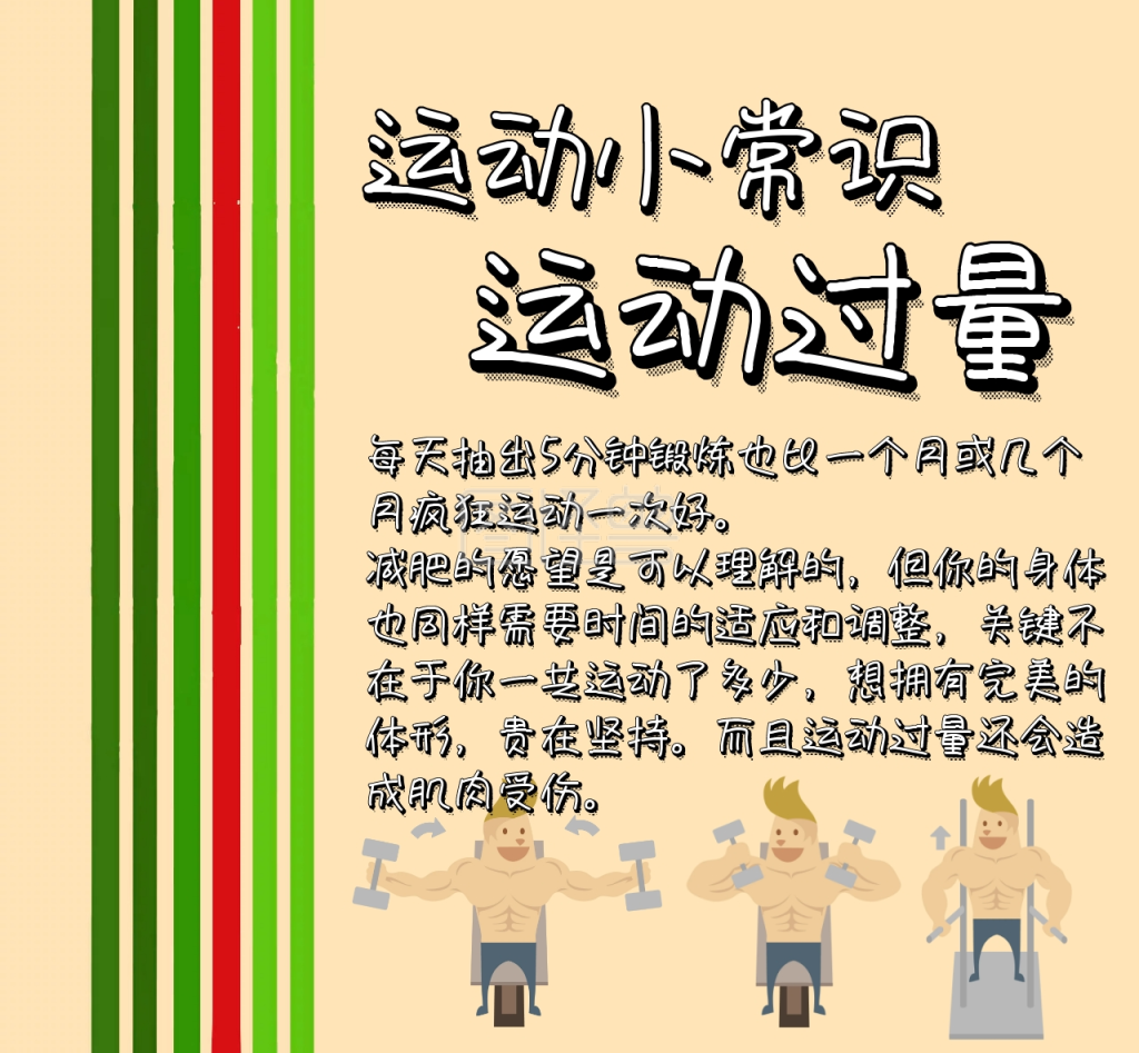 运动小常识