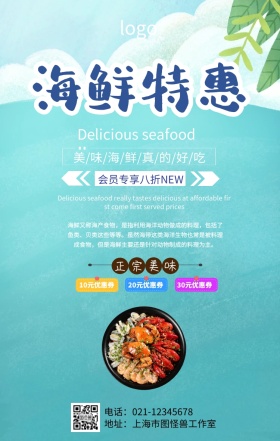 海鲜店招图片促销海报