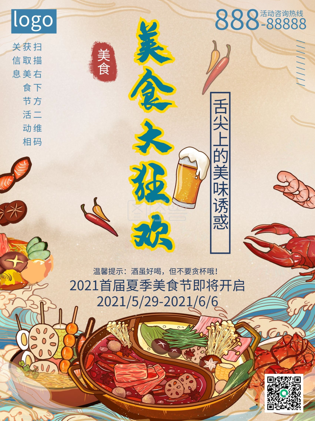 插画风美食节吃货节海报