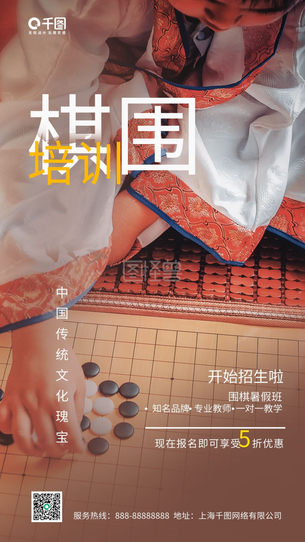 围棋课程培训摄影图手机海报