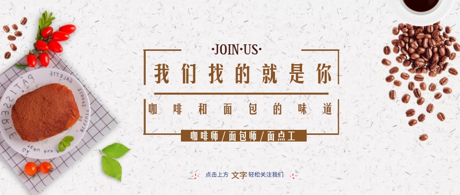 咖啡面包