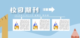 学校班刊蓝色系简约