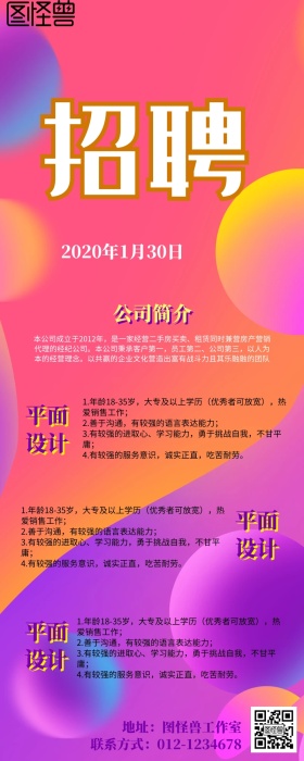 招聘营销长图简约紫色系创意