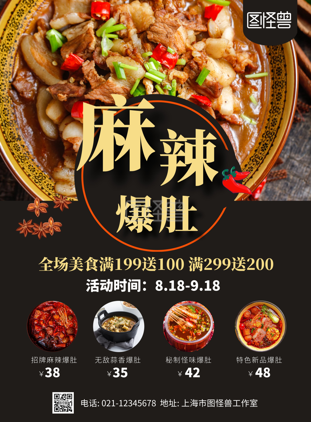 在线图片设计制作,点击"编辑"按钮,可对《麻辣爆肚海报黑色简约大气