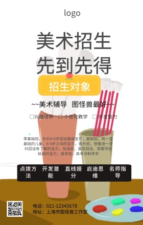 卡通美术招生广告海报