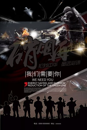 硝烟再起犯我中华虽远必诛创意海报