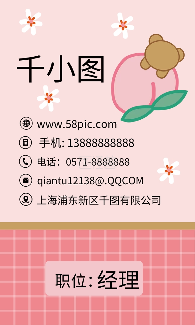原创手绘卡通水果桃子小熊小清新商务名片