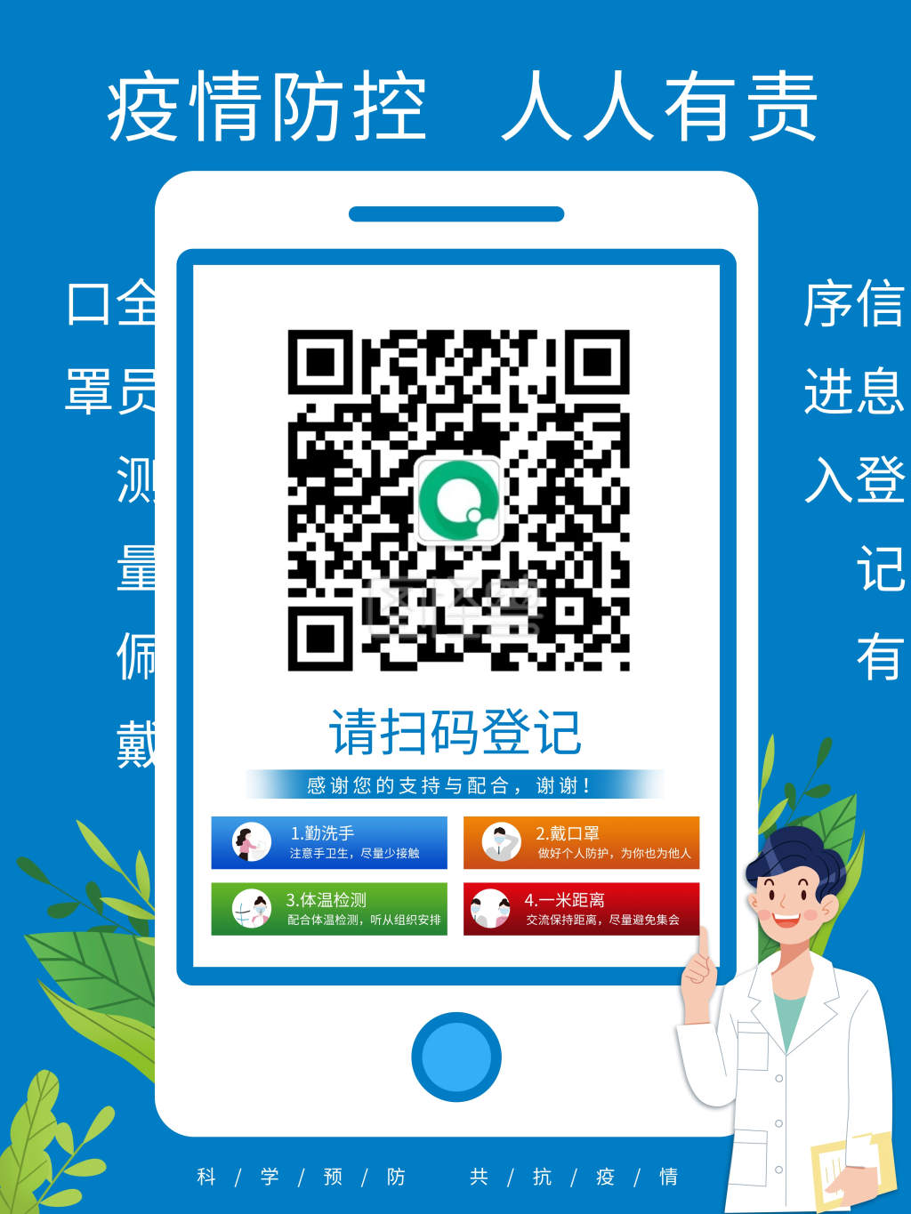 海报扫码-简约健康码通行码扫码登记戴口罩防疫情海报在线图片制作-图