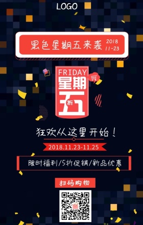 2018黑色星期五狂欢特惠活动
