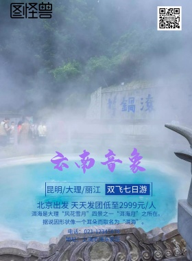 苍山洱海旅游海报