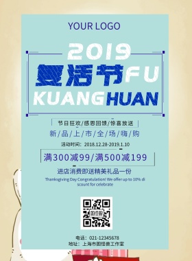 简约蓝色线性2019海报复活节节日狂欢