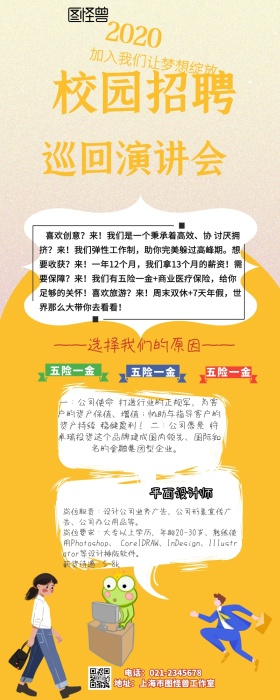 企业招聘营销长图