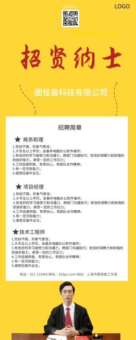黄色简约人物剪影企业招聘海报长图