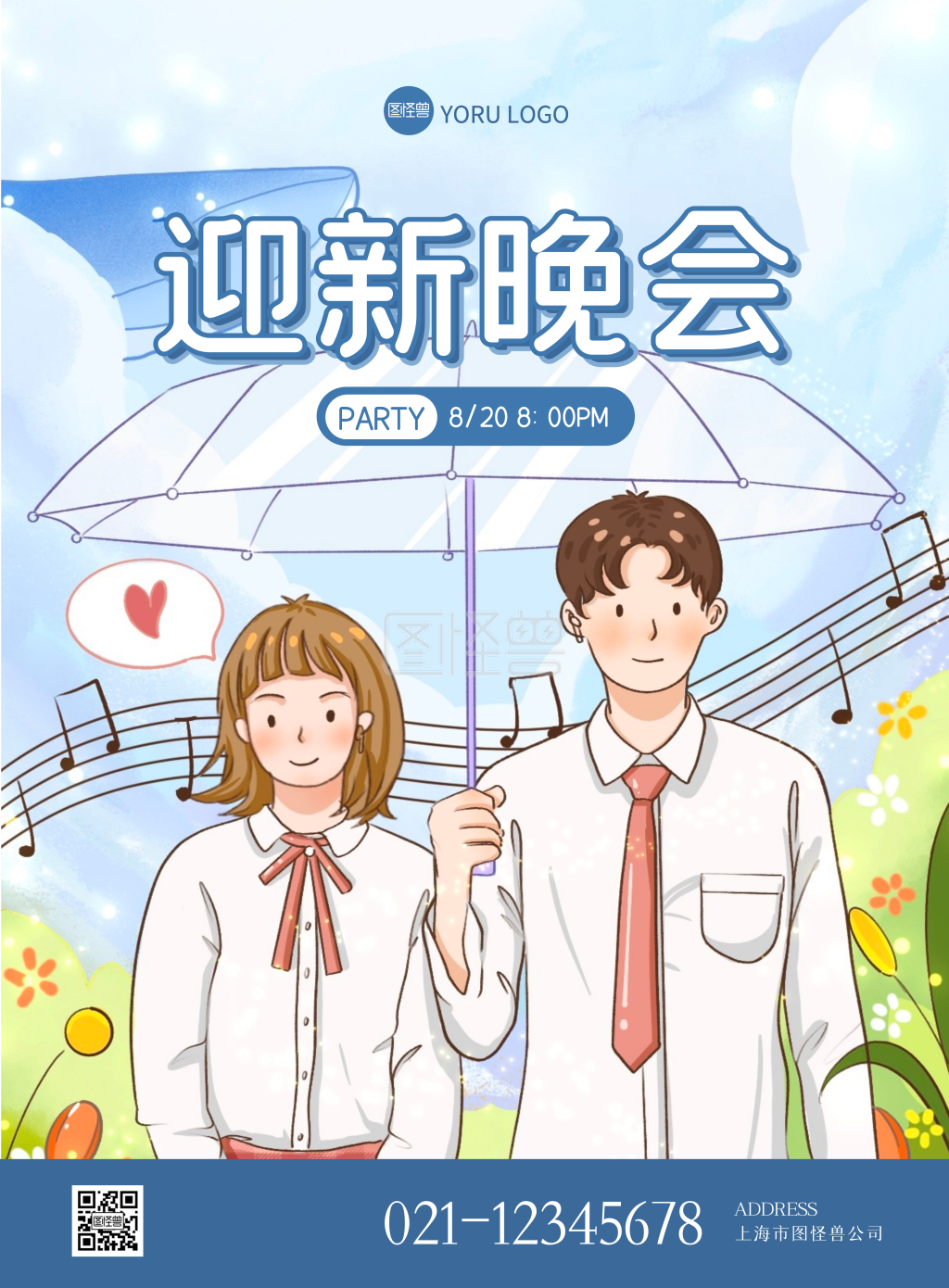 开学季迎新晚会手绘插画风竖版海报