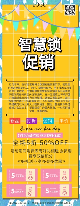 X展架智慧锁活动展报易拉宝