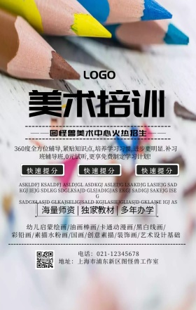 美术招生单张活动宣传海报