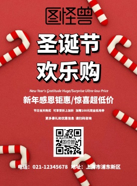 圣诞节折扣海报