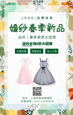 绿色简约风婚纱春季新品宣传促销海报