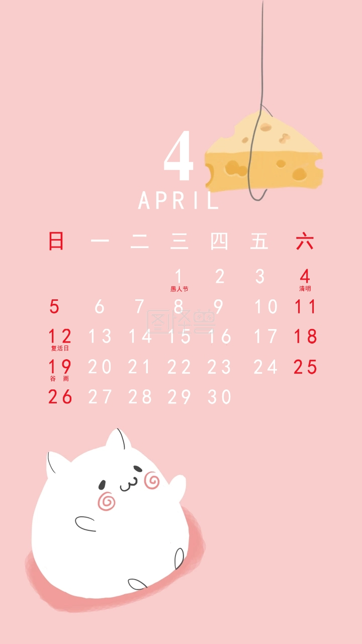月历手机壁纸卡通粉色4月份月历手机壁纸