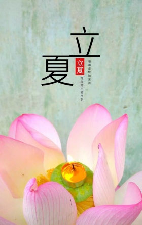 复古中国风节日立夏手机海报h5模板
