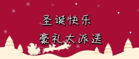 圣诞平安夜