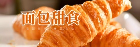 淘宝天猫电商面包甜食夏日美食清新早餐海报
