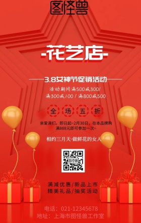 花艺三八满减鲜花促销折扣活动宣传海报