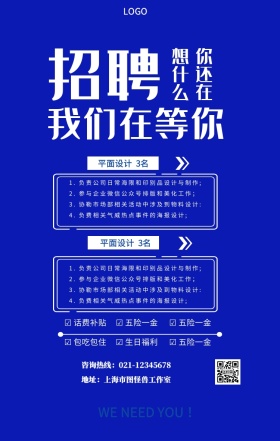 招聘设计手机海报