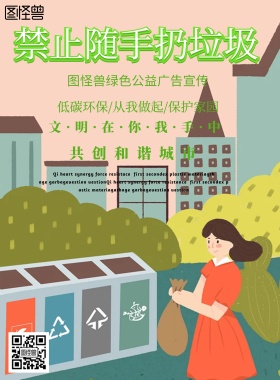 手绘风格禁止乱扔垃圾海报